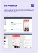 拆修并启动大促勾当页的商家的商品点击率较着