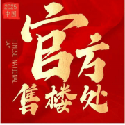 <b>售楼处、营销核心、开辟商、展现核心现场同步</b>